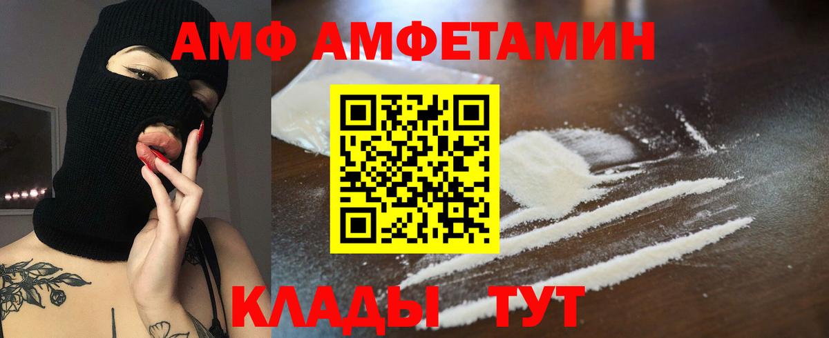 АМФ  Amphetamine VHQ  Вход с VPN  Воскресенск 