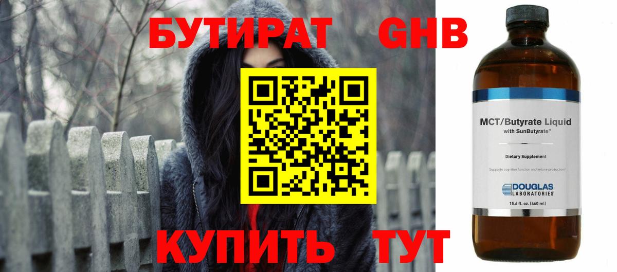 Бутират  БУТИРАТ оксибутират  Вход с VPN  Воскресенск 