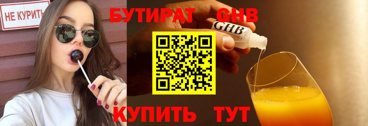 Бутират 99% Воскресенск