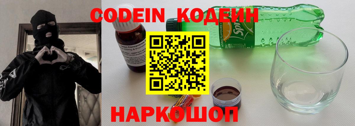 Кодеиновый сироп Lean напиток Lean (лин) Воскресенск
