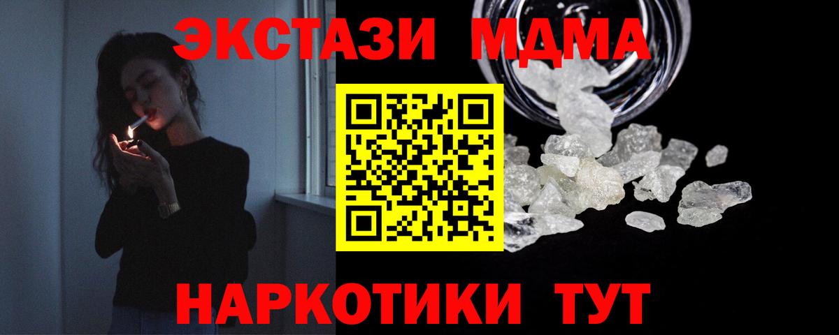 МДМА  МДМА VHQ  Вход с VPN  Воскресенск  МДМА кристаллы 