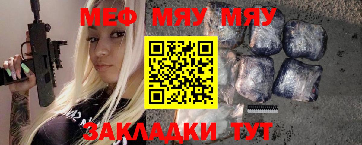 МЕФ мука  Вход с VPN  МЯУ-МЯУ  мега tor  Меф mephedrone  Воскресенск 
