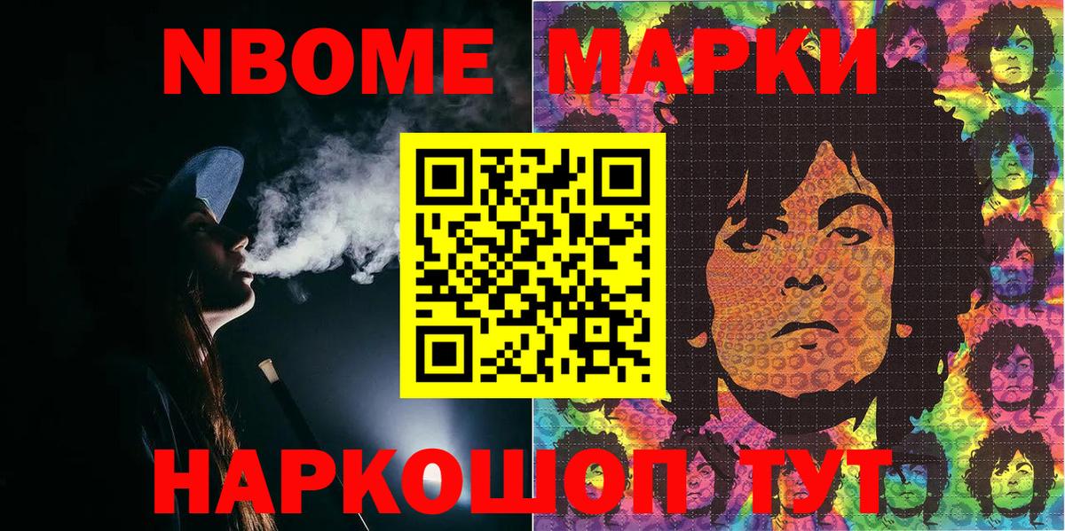 Марки NBOMe 1,8мг Воскресенск