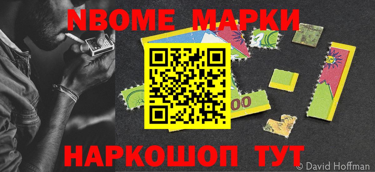 Марки NBOMe 1500мкг  Марки NBOMe 1500мкг  Вход с VPN  Воскресенск 